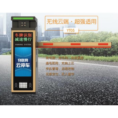 石家庄停车场车牌识别微信扫码支付收费系统