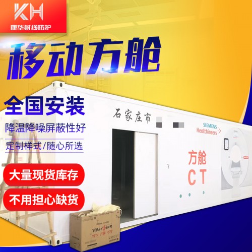 移动方舱 移动医疗方舱 方舱移动实验室建设