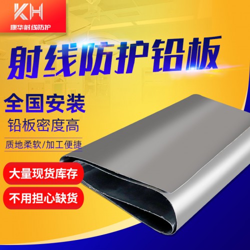 防辐射铅板