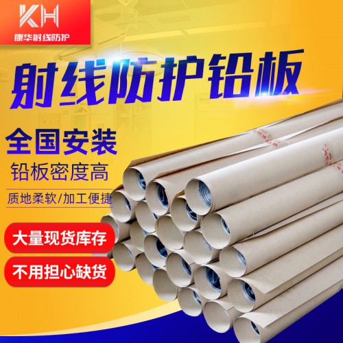 射线防护铅板