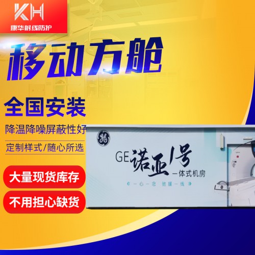 移动医疗方舱