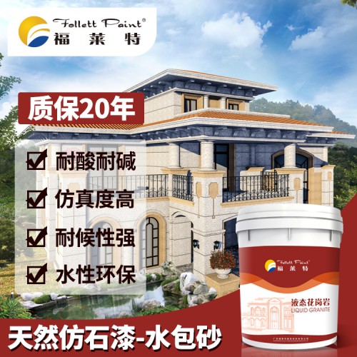 水包砂 外墙仿石漆5D岩石漆厂家