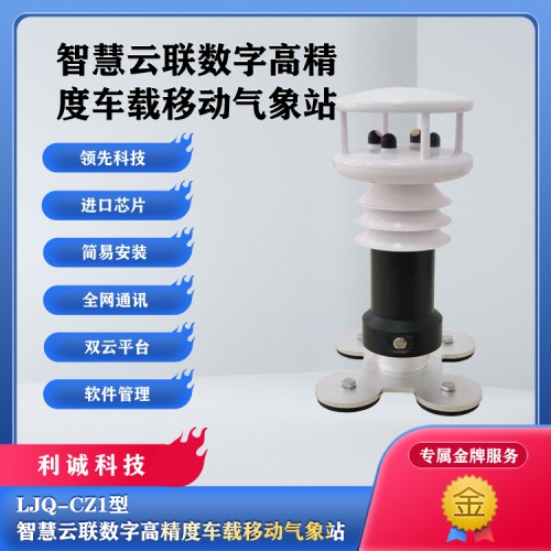 车载小型气象站 车载微气象站