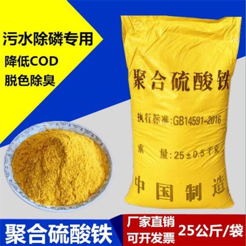 聚合硫酸铁 凝聚净水剂
