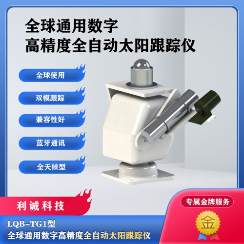 全自动太阳辐射跟踪仪 跟踪太阳辐射仪 全自动太阳跟踪器价格