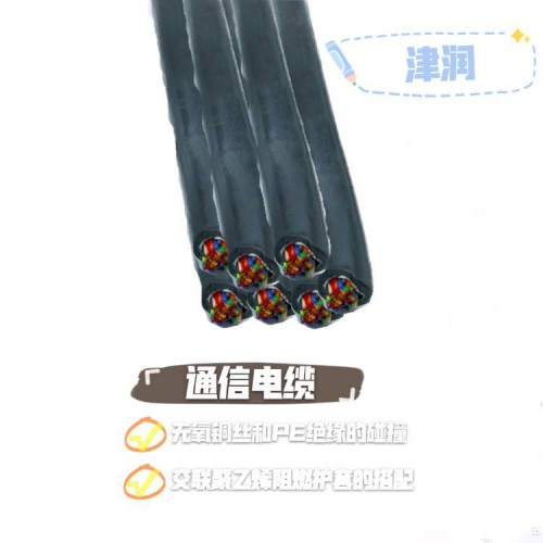通信电缆 市话通信电缆