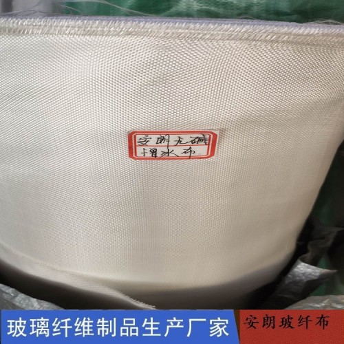 安朗无碱玻璃纤维布 无碱憎水玻璃丝布 防火玻纤布 价格公道
