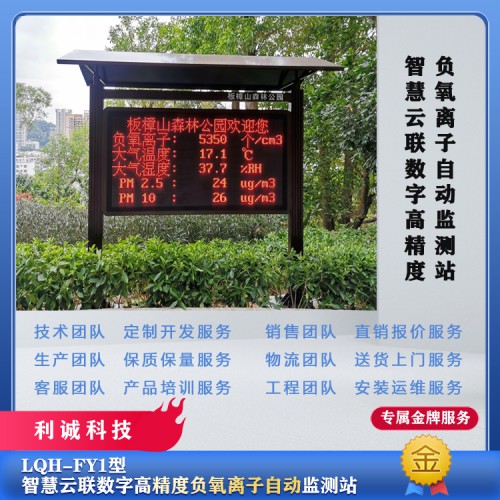 负氧离子自动气象站 负氧离子自动气象站报价 负氧离子监测站