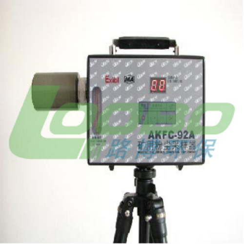 AKFC-92A防爆粉尘采样器
