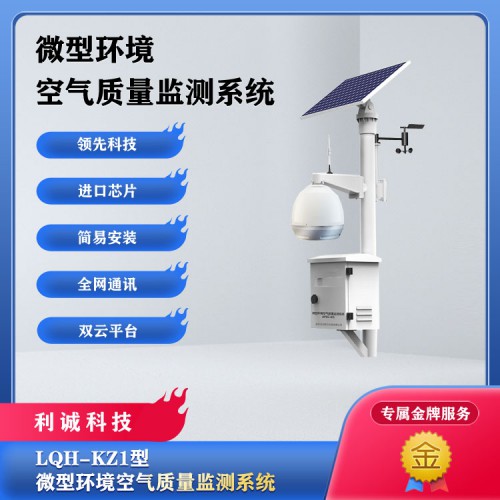 环境监测气象站 环境质量环境监测自动气象站生产厂家