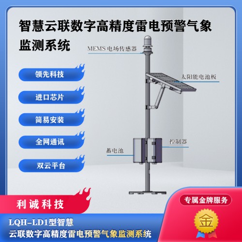 雷电预警自动气象站 雷电预警气象站 气象站报价