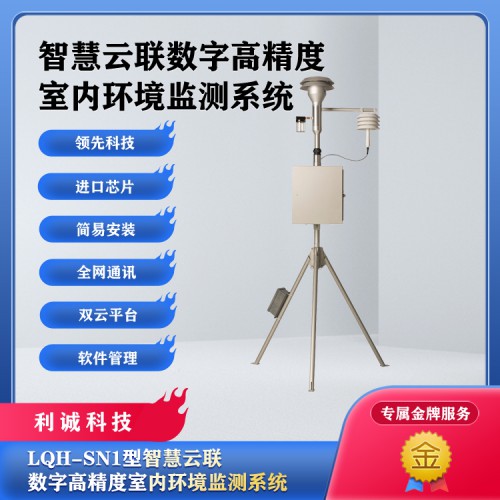 室内环境监测气象站 自动气象站 室内环境监测自动气象站报价
