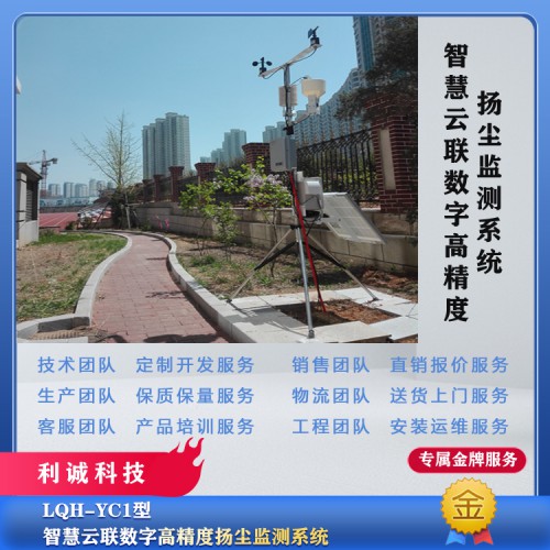 扬尘监测自动气象站 扬尘监测气象站生产厂家