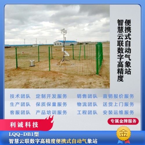 便携式气象站 便携式自动气象站 小型气象站移动气象站