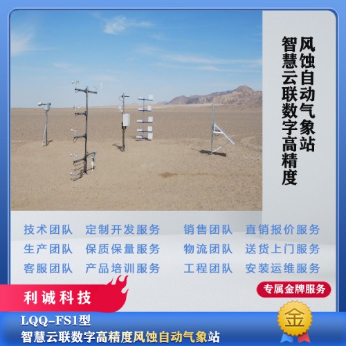 风蚀气象站 风蚀自动气象站 风蚀气象站厂家