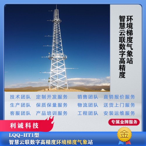 气象站 梯度气象站 自动气象站 梯度自动气象站