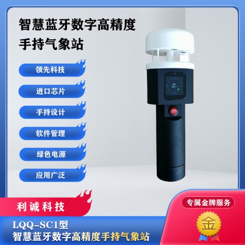 手持气象站手持自动气象站 手持式气象站 气象站价格