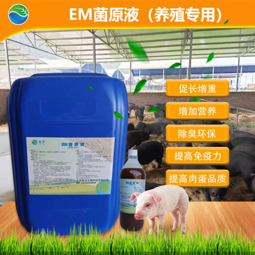 养殖EM菌