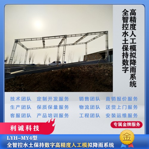 模拟人工降雨设备 移动式人工模拟降雨系统室内人工降雨模拟系统