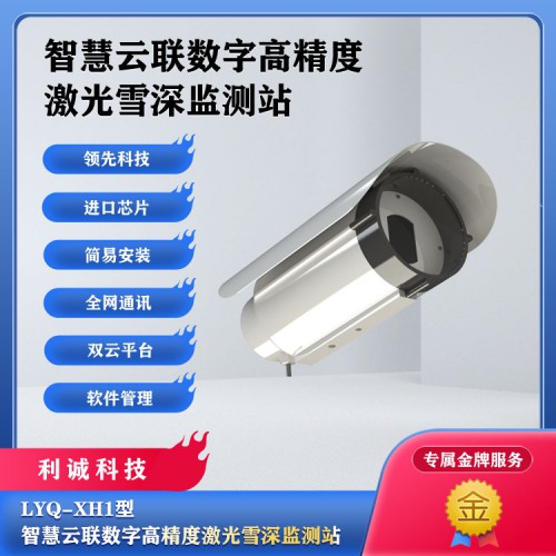 激光雪深监测气象站 雪厚气象站价格气象站生产厂家
