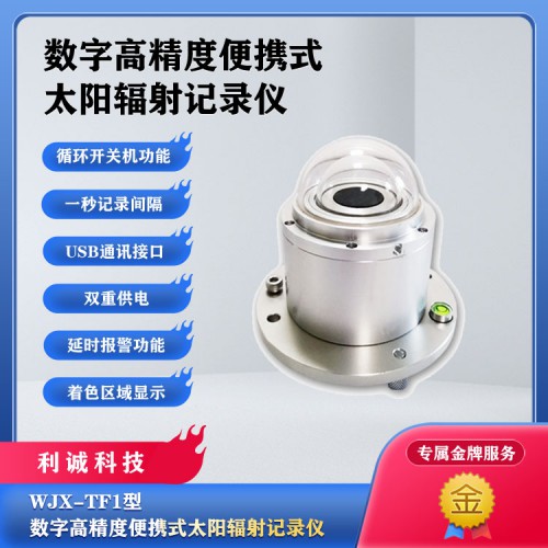 太阳辐射记录仪 太阳辐射电流表 太阳辐射测试记录仪