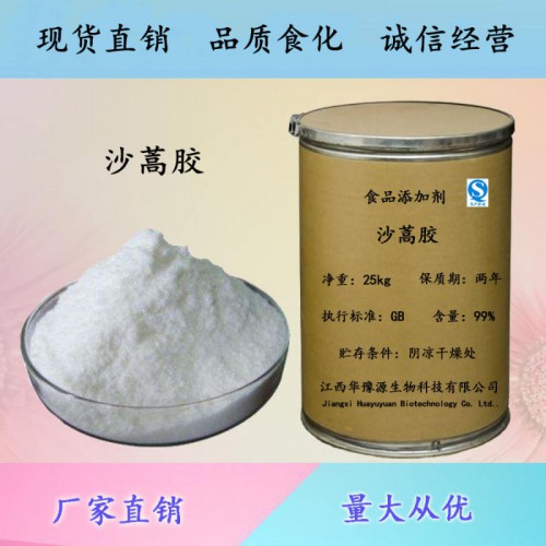 沙蒿胶 增稠剂 面条 面皮 增筋剂 沙蒿籽胶