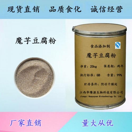 魔芋粉 魔芋豆腐粉 魔芋精粉 魔芋豆腐专用粉