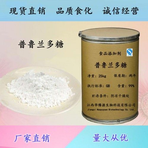 食品级增稠剂普鲁兰多糖价格 普鲁兰多糖用量