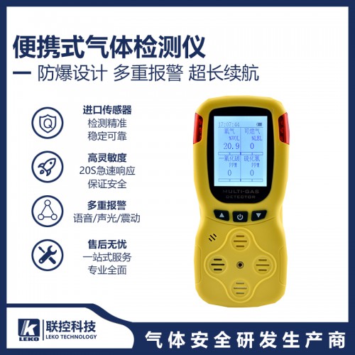 便携式气体检测仪