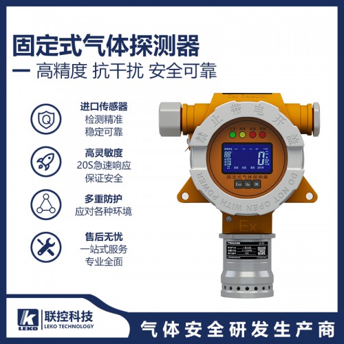 气体探测报警器