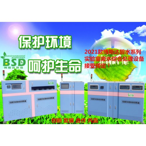 农村农业局实验室污水处理设备