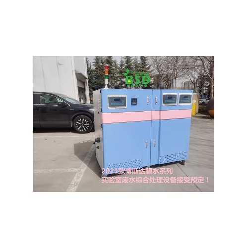 农村农业局实验室废水处理机