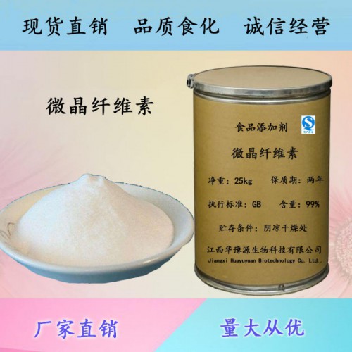 食品级增稠剂微晶纤维素用量