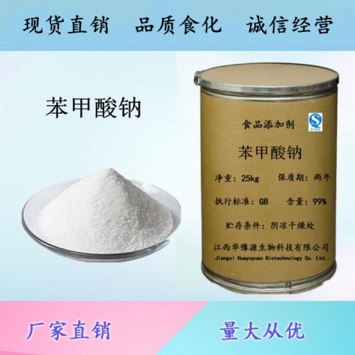 食品级防腐剂苯甲酸钠用途用量