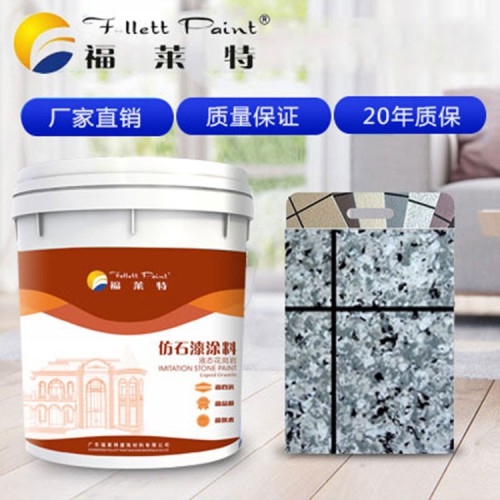 福莱特外墙涂料 水包水水包砂 真石漆厂家