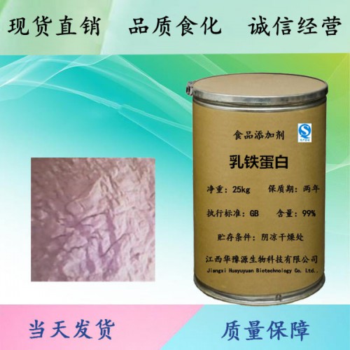 食品级进口乳铁蛋白营养强化剂