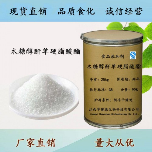 食品级乳化剂木糖醇酐单硬脂酸酯糕点类乳化剂