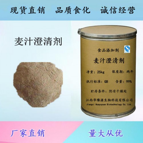 食品级澄清剂麦汁澄清剂饮料澄清剂