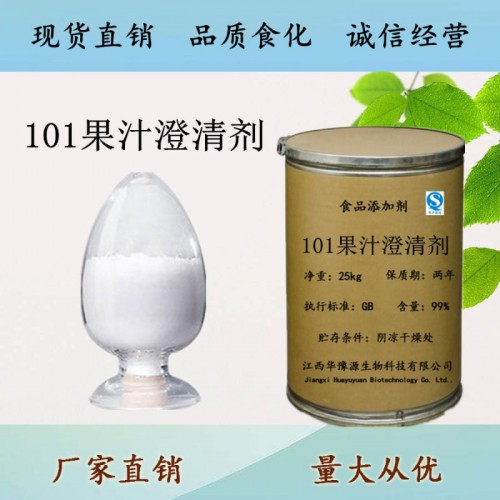食品级101果汁澄清剂饮料果汁澄清剂