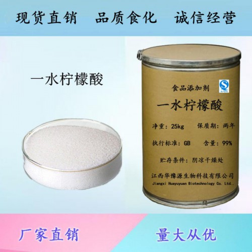 食品级酸度调节剂柠檬酸防腐剂鳌合剂