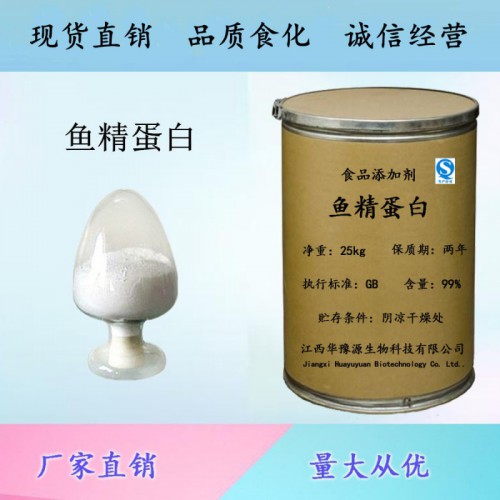 食品级防腐剂鱼精蛋白价格