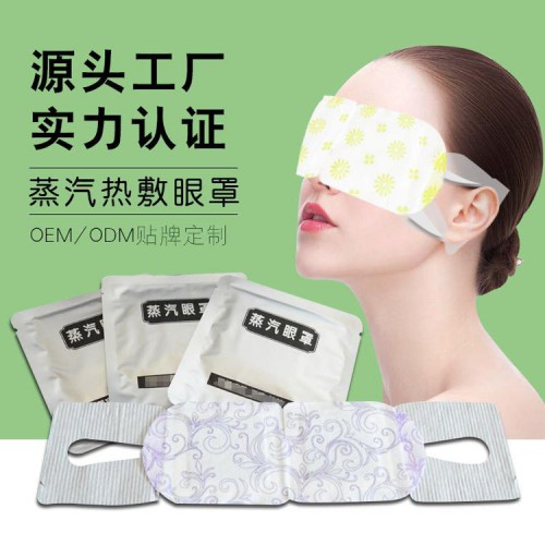 蒸汽眼罩加工厂家 医用冷敷眼贴oem代加工厂家