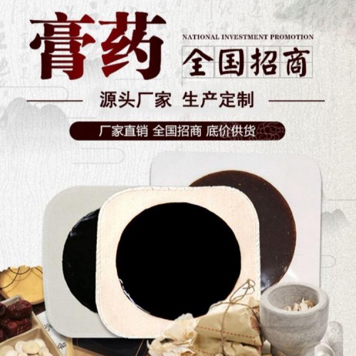 穴位贴膏药代加工贴牌厂家 朱氏药业