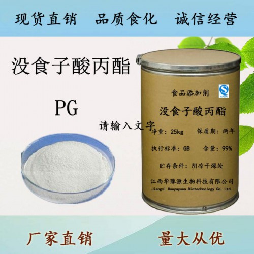 食品级没食子酸丙酯棓酸丙酯油脂抗氧化剂吸收促进剂