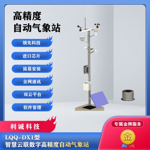 自动气象站系统 数字气象站组成 气象站建设 生态气象站