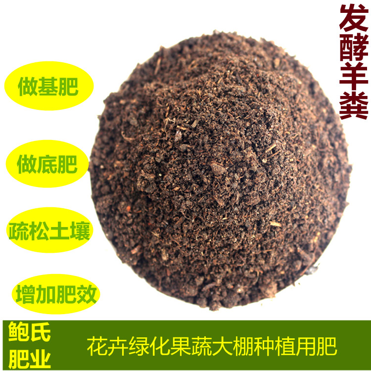 羊粪发酵效果图