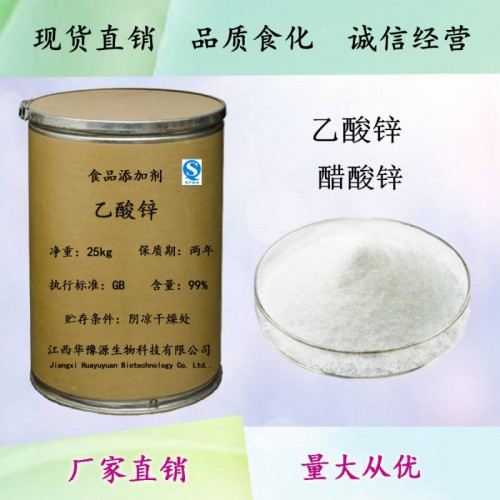 食品级乙酸锌用途用量