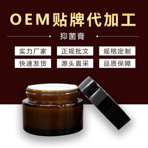 来方来料代工消痛保健液 皮肤软膏抑菌膏oem贴牌提供资质文号