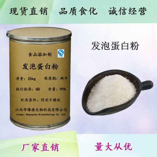 食品级大米水解蛋白发泡蛋白粉增稠剂发泡剂