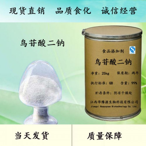 食品级鸟苷酸二钠使用方法